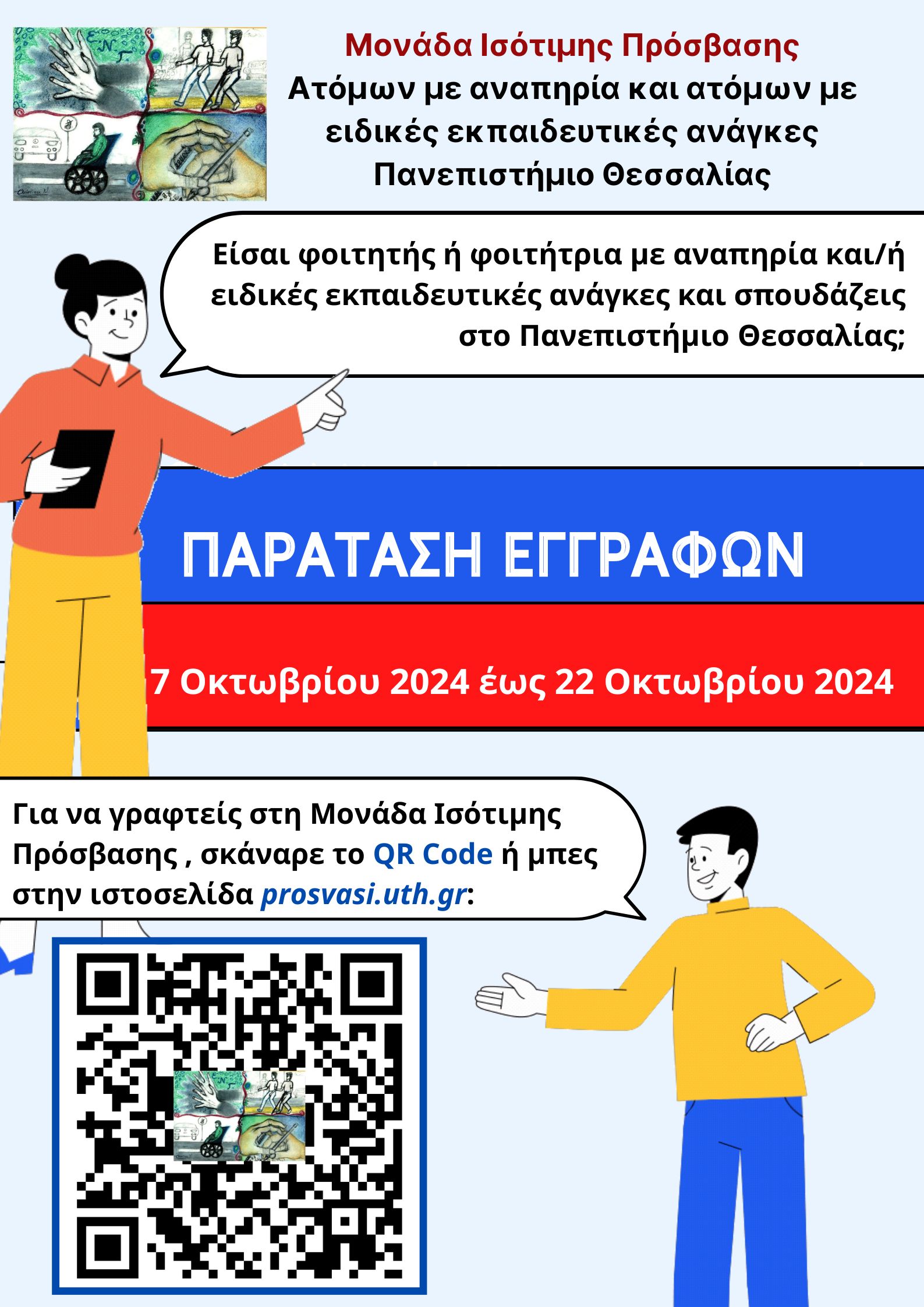 20241007 PARATASI EGGRAFON PROSVASI