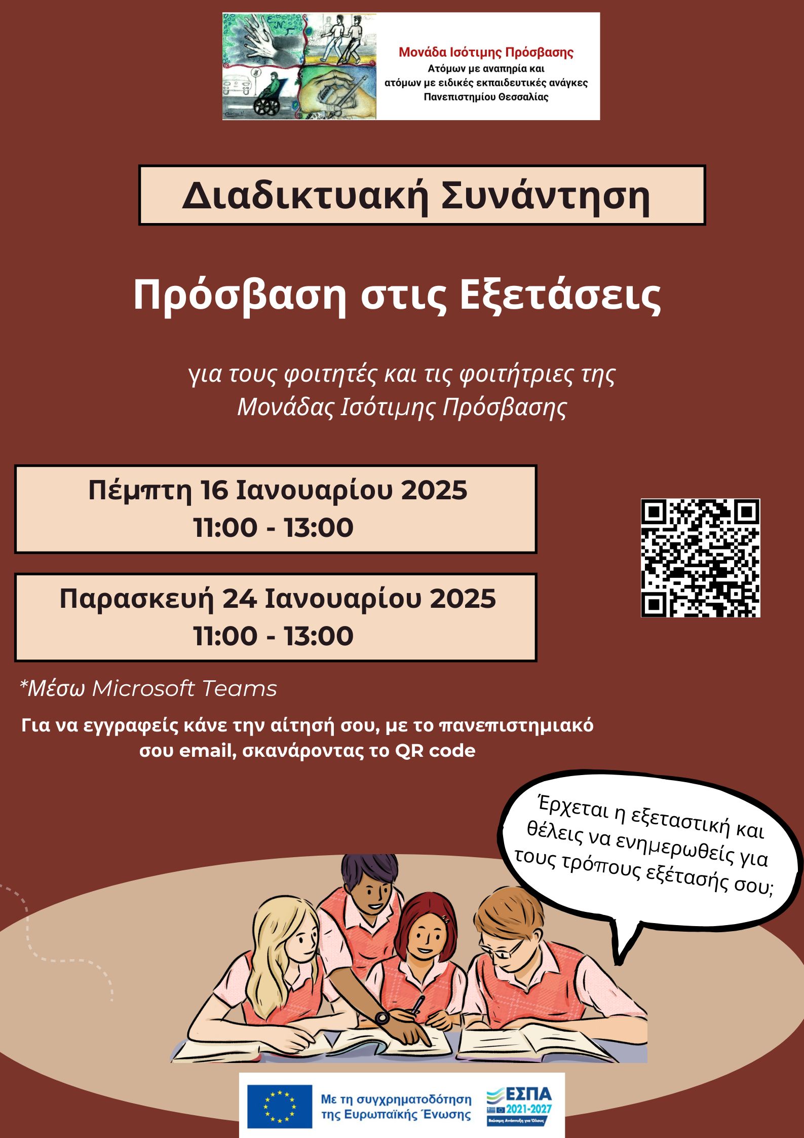 20250113 AFISA PROSVASI EKSETASEIS