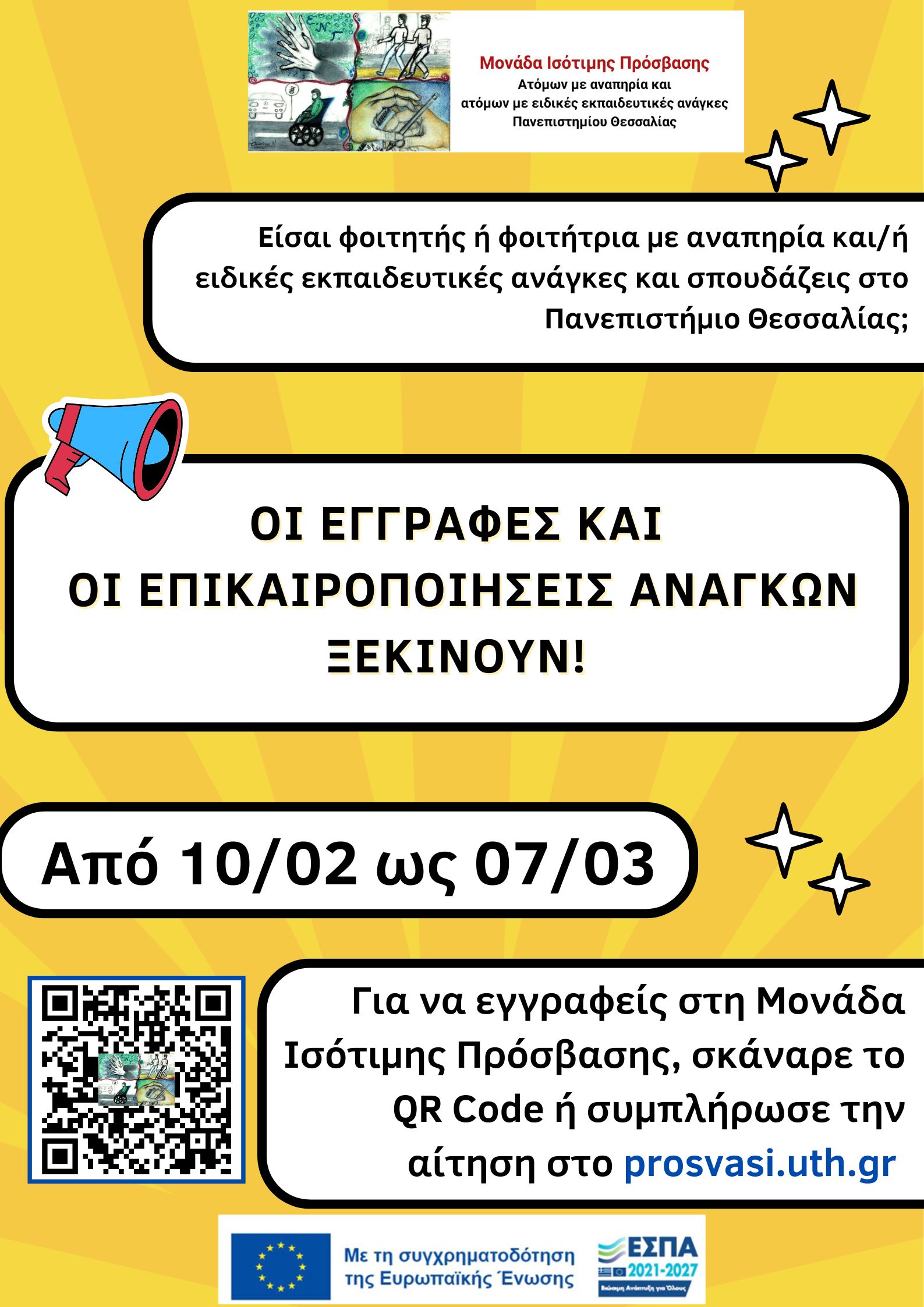 20250206 EGGRAFES PROSVASI EAR 2024 2025